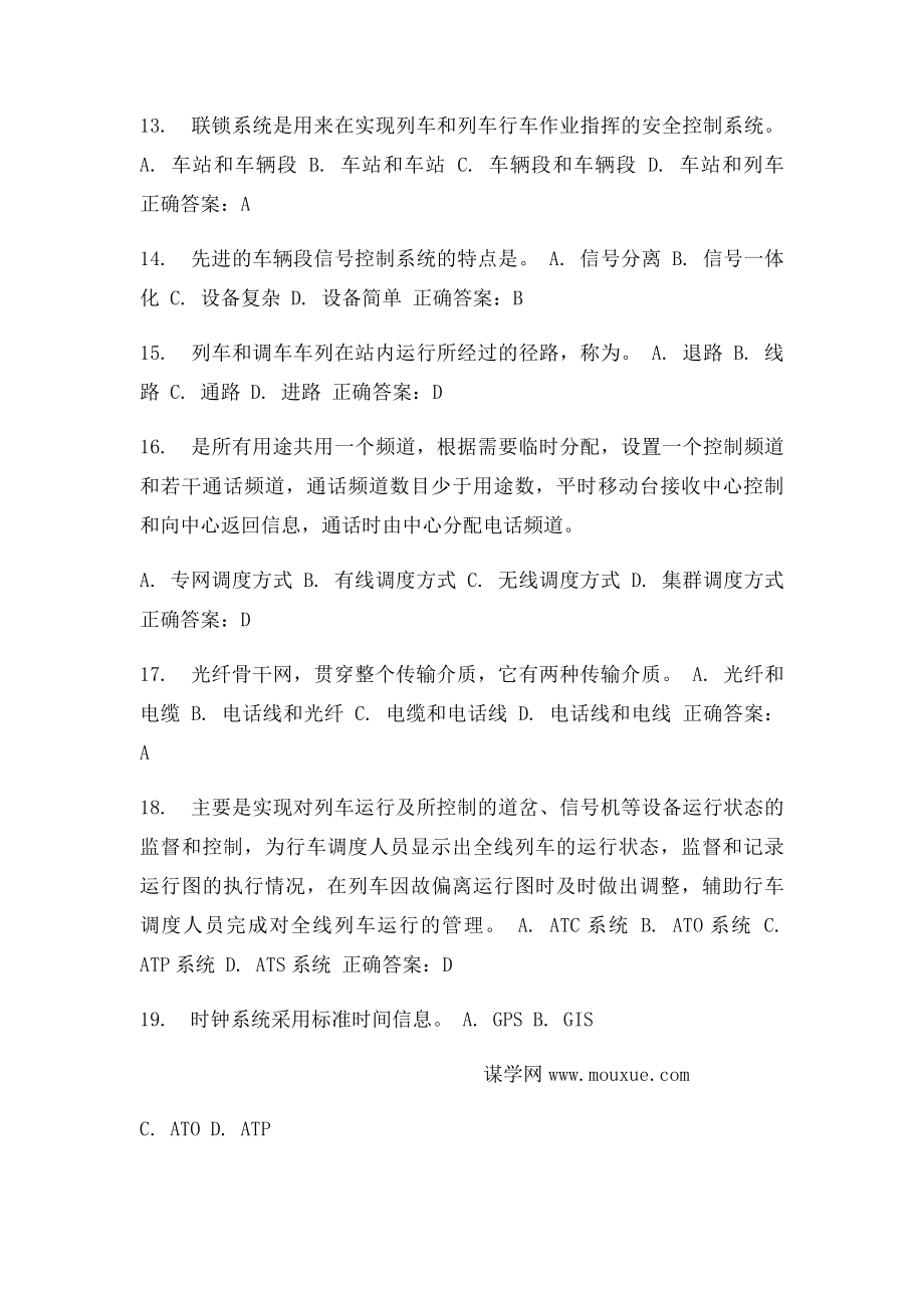 16春西南交《城轨列车网络控制系统》在线作业2 答案.docx_第3页