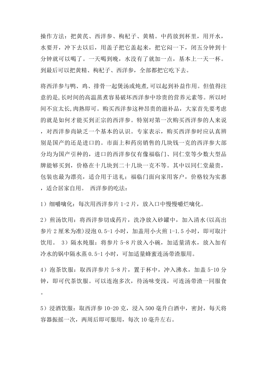 西洋参怎么吃效果最好.docx_第2页