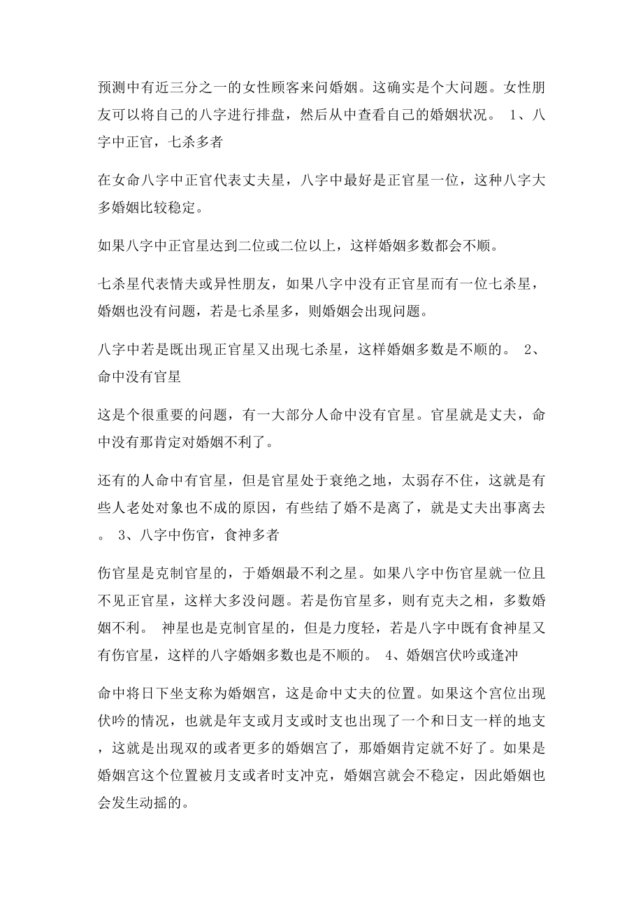 二婚命多婚命组合特征+++.docx_第3页