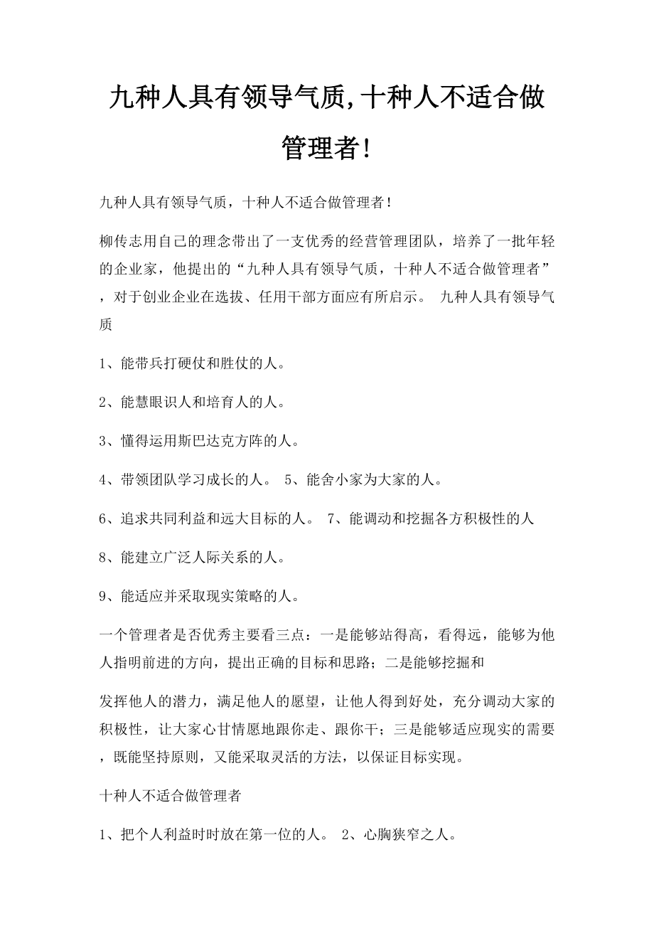 九种人具有领导气质,十种人不适合做管理者!.docx_第1页