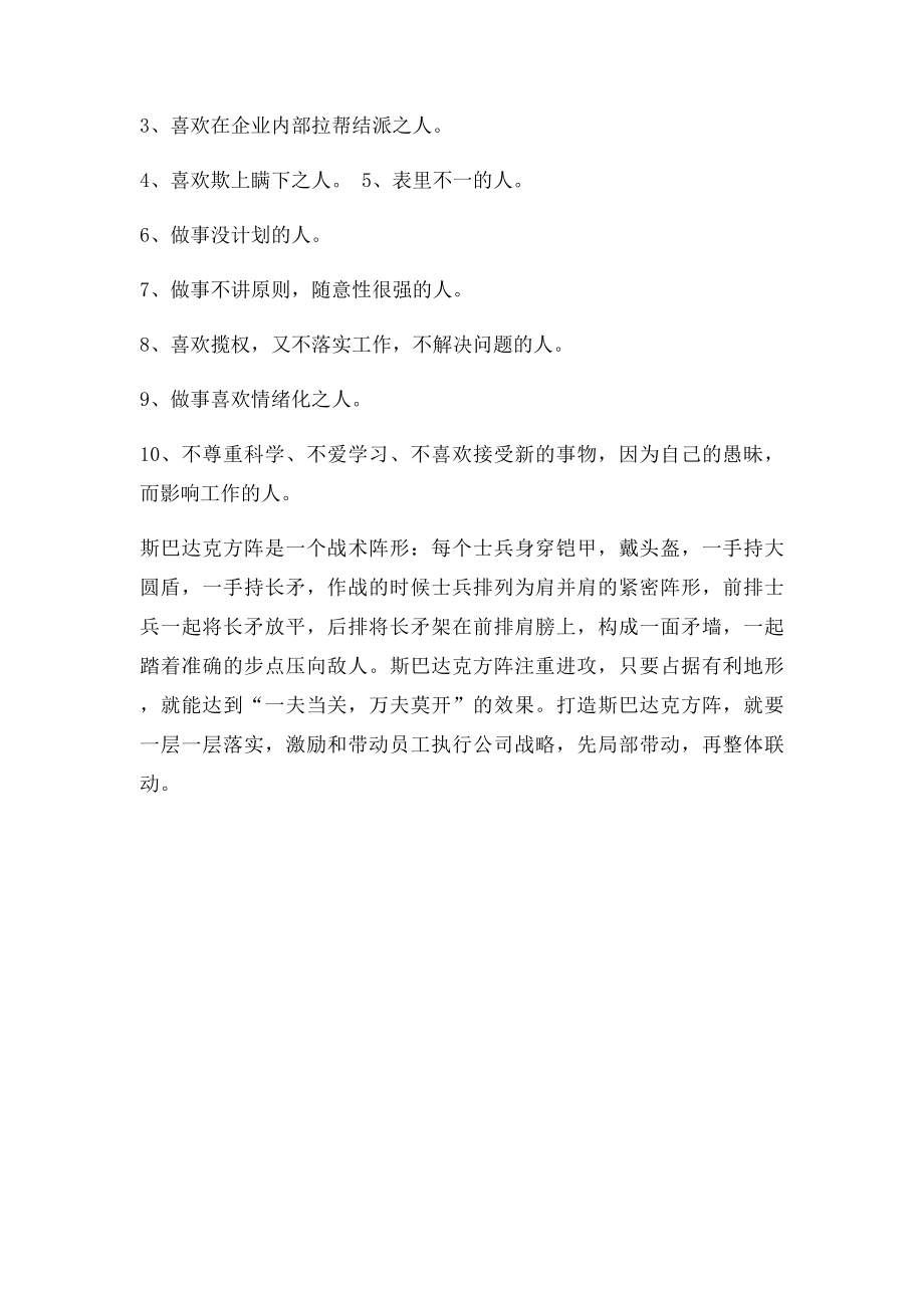 九种人具有领导气质,十种人不适合做管理者!.docx_第2页