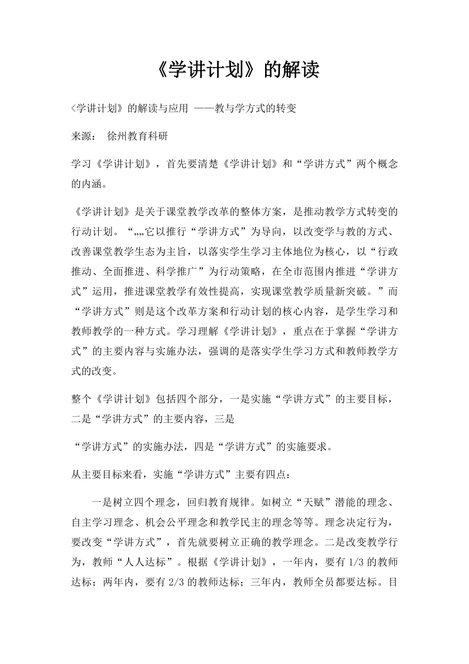 《学讲计划》的解读.docx_第1页