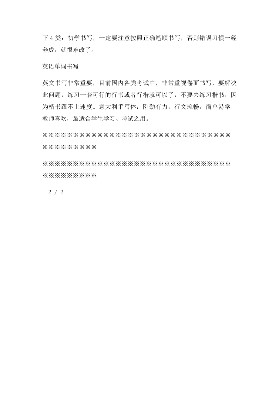 26个英语字母书写表.docx_第2页