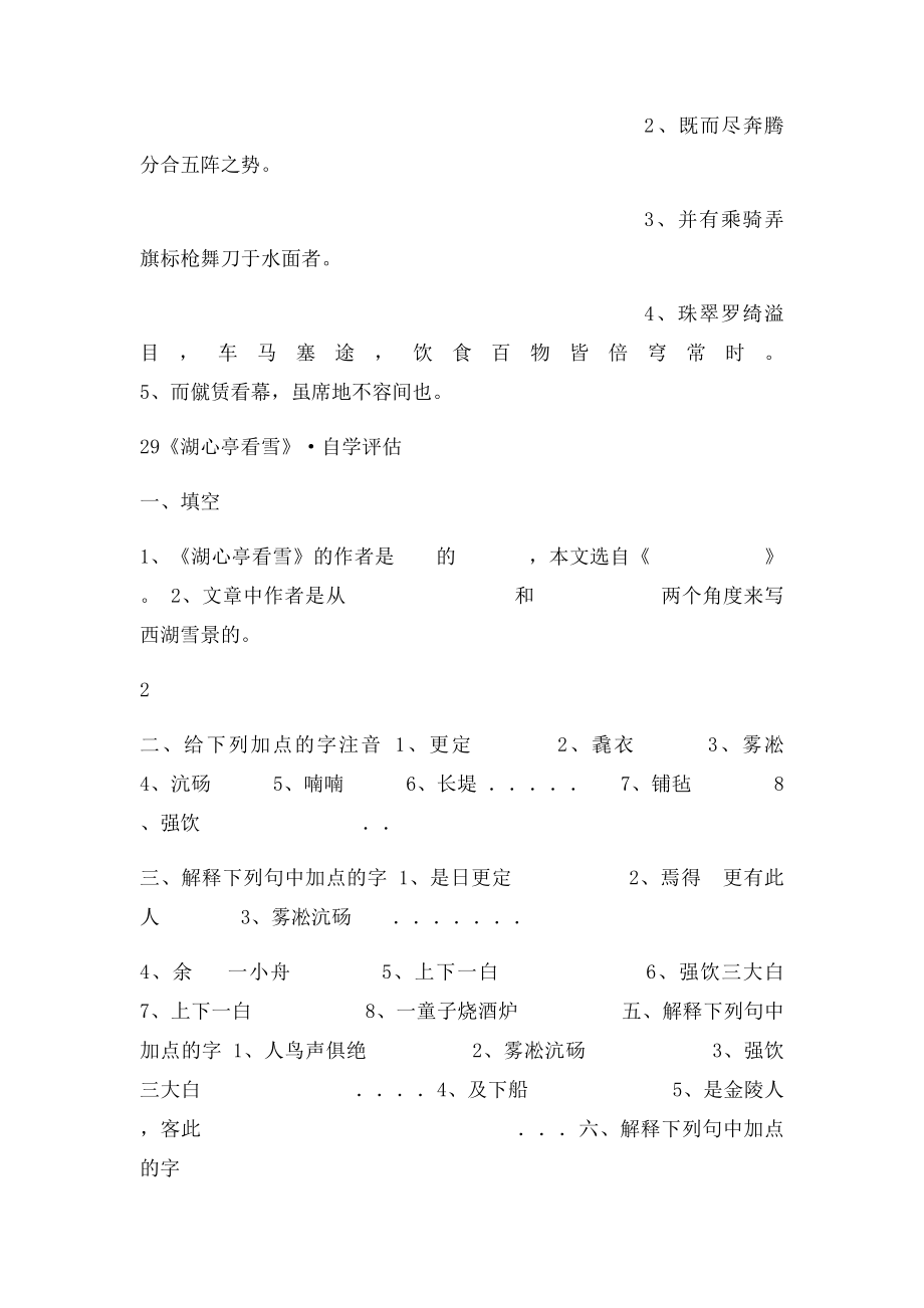 鲁教语文七年级下册 文言文复习.docx_第3页