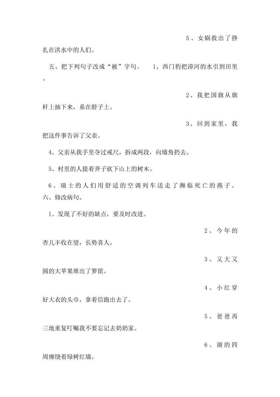 三年级语文下册分类复习资料.docx_第2页