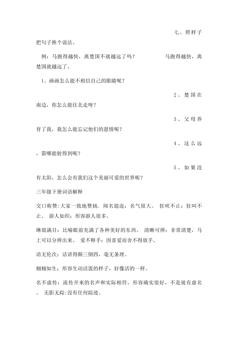 三年级语文下册分类复习资料.docx_第3页