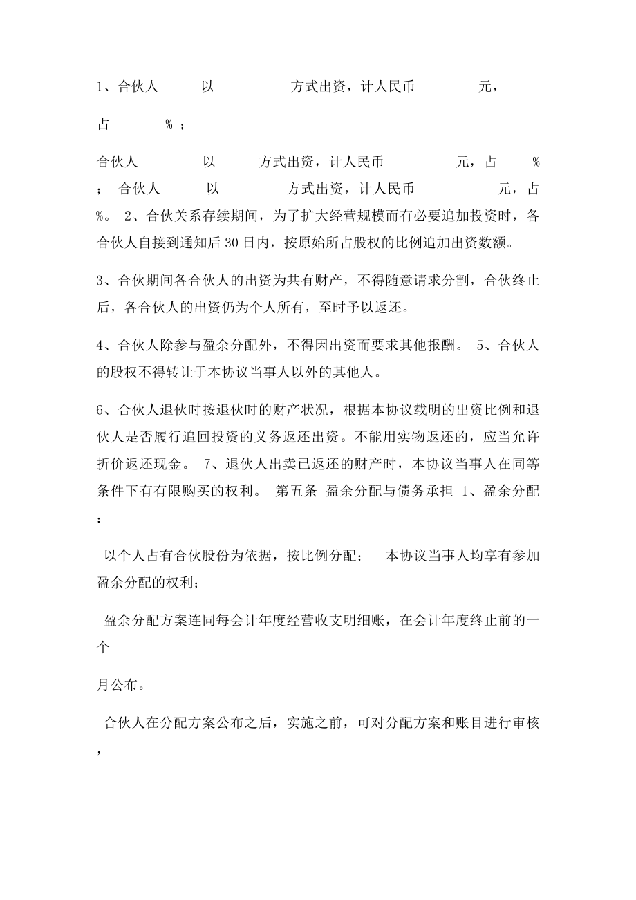 三人合伙经营协议.docx_第2页