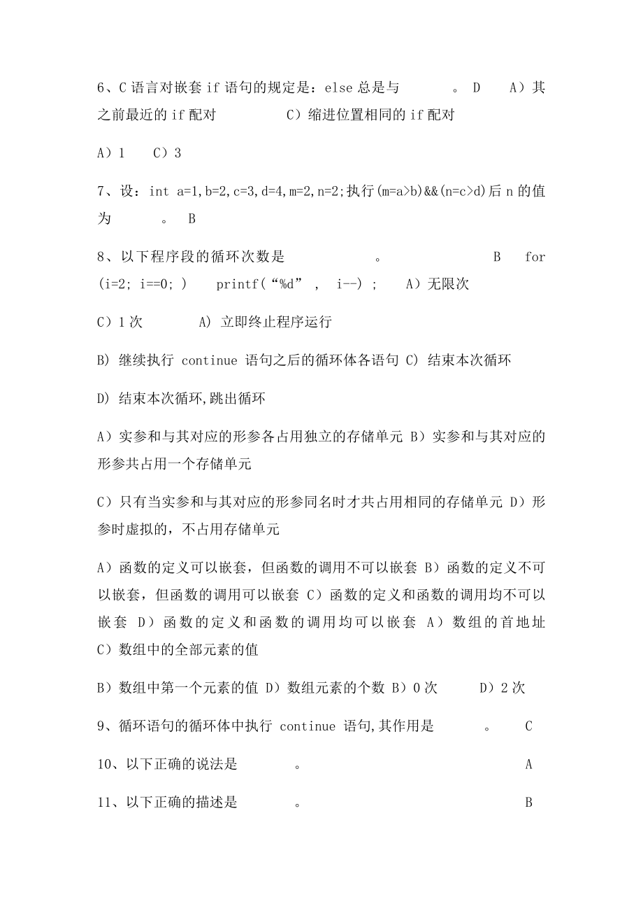 C语言补充习题.docx_第2页