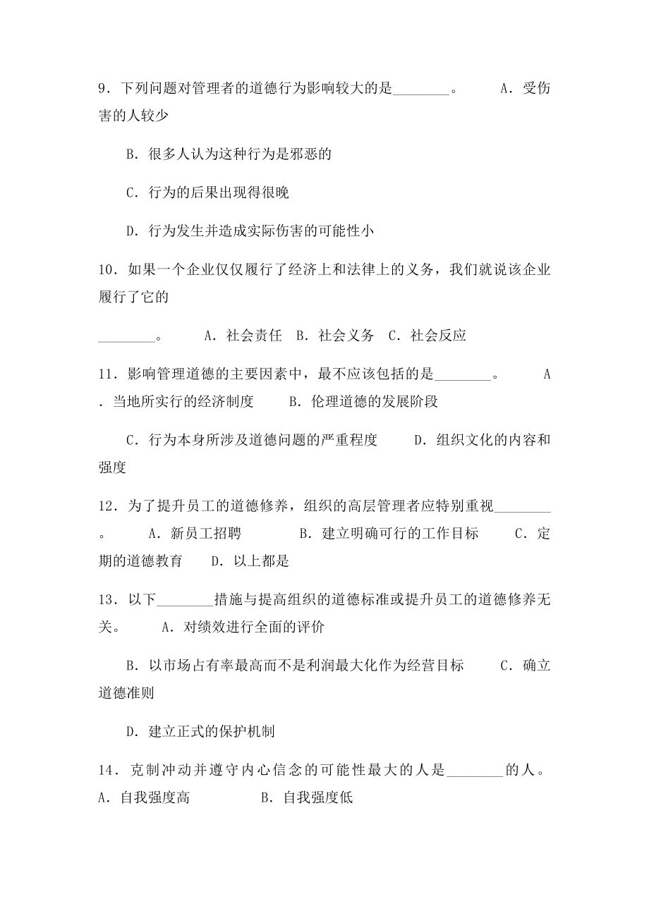 2第二章道德与社会责任.docx_第3页