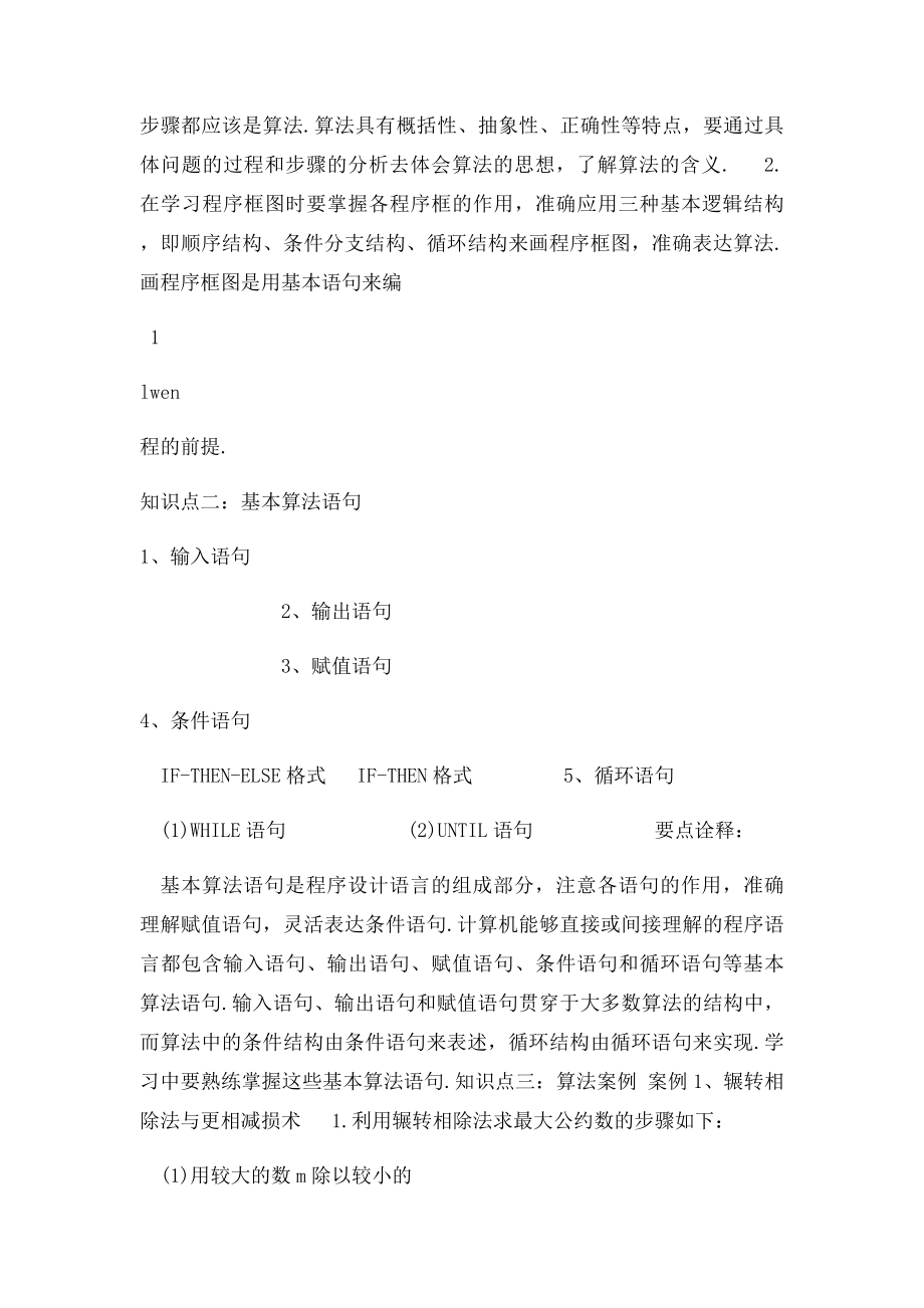 算法与程序框图复习教.docx_第2页