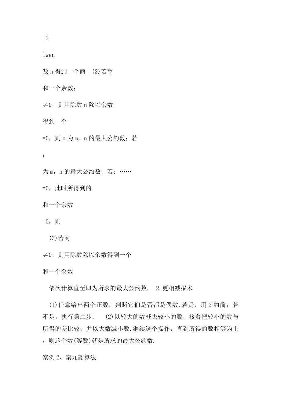 算法与程序框图复习教.docx_第3页