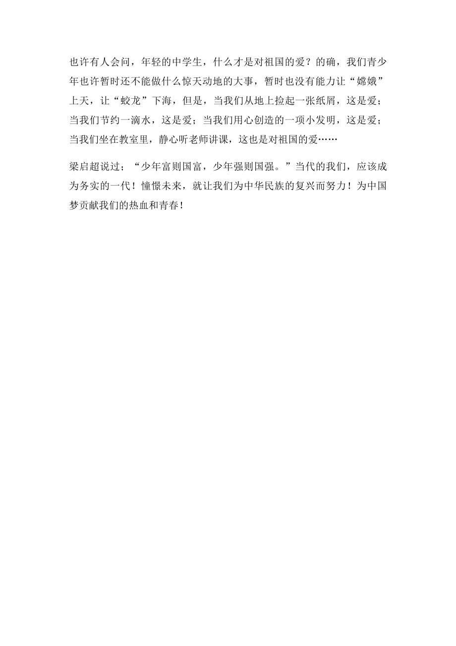 为中国梦贡献我们的热血和青春.docx_第2页