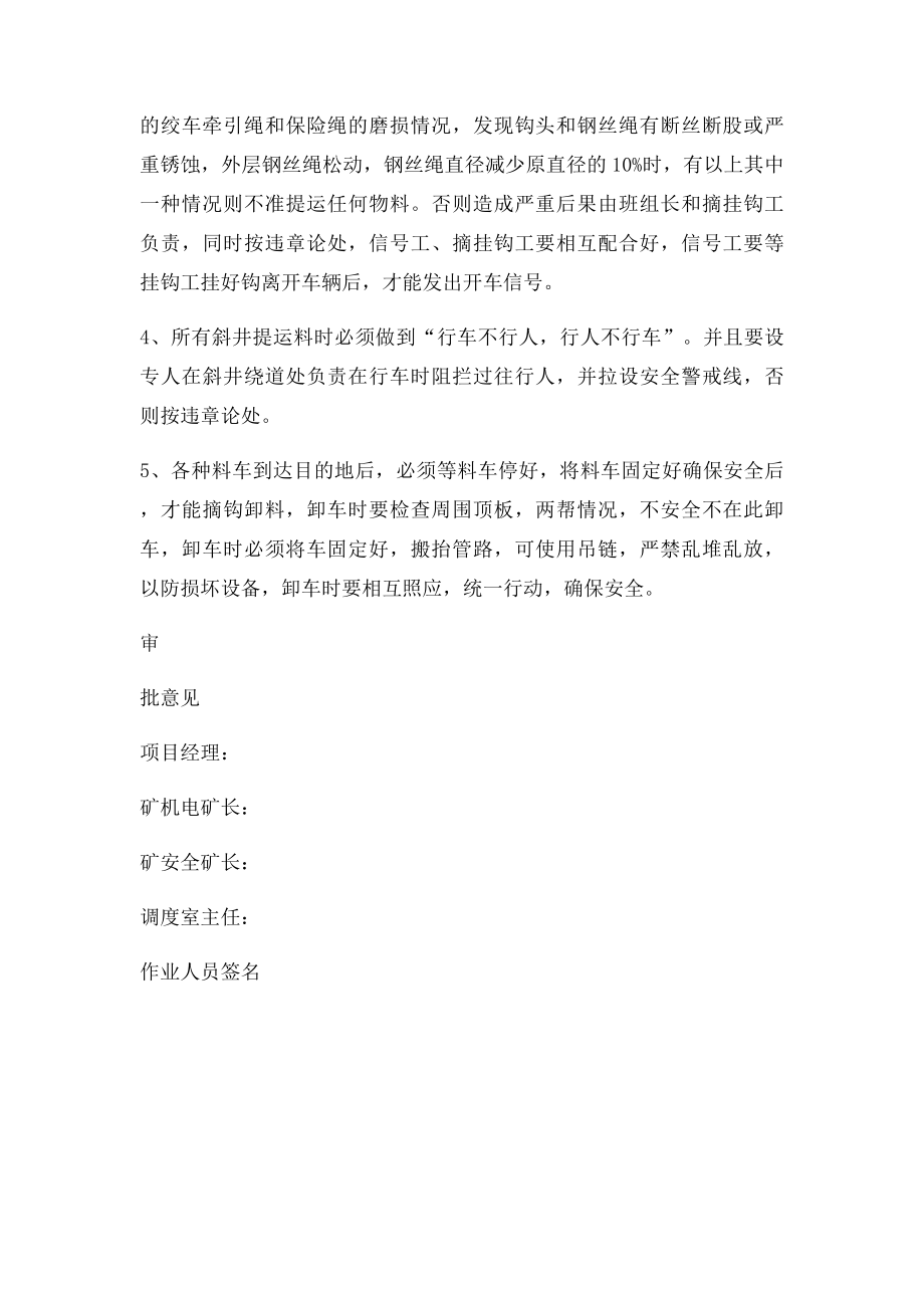 设备及材料运输安全保证措施.docx_第2页