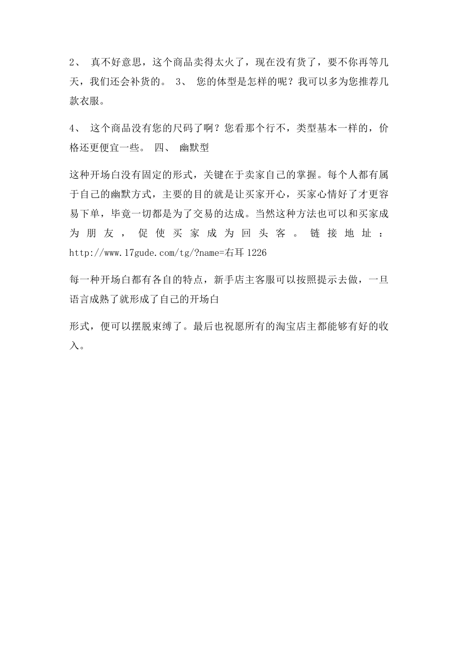 谷得和你分享几种淘宝客服的开场白.docx_第2页