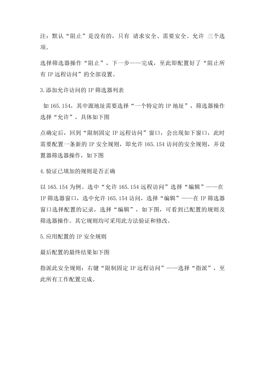 P操作系统限制固定IP访问设置策略.docx_第2页