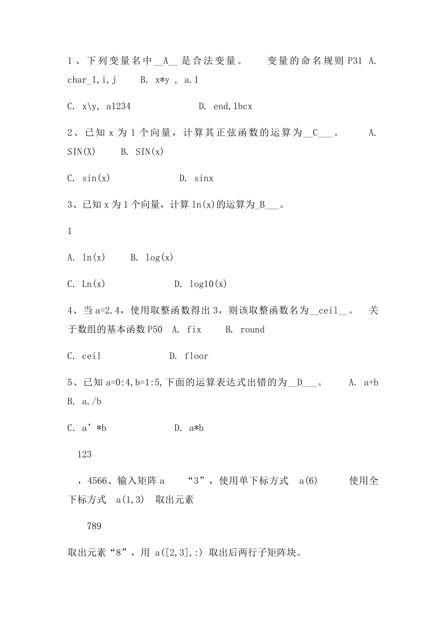 MATLAB复习题.docx_第2页