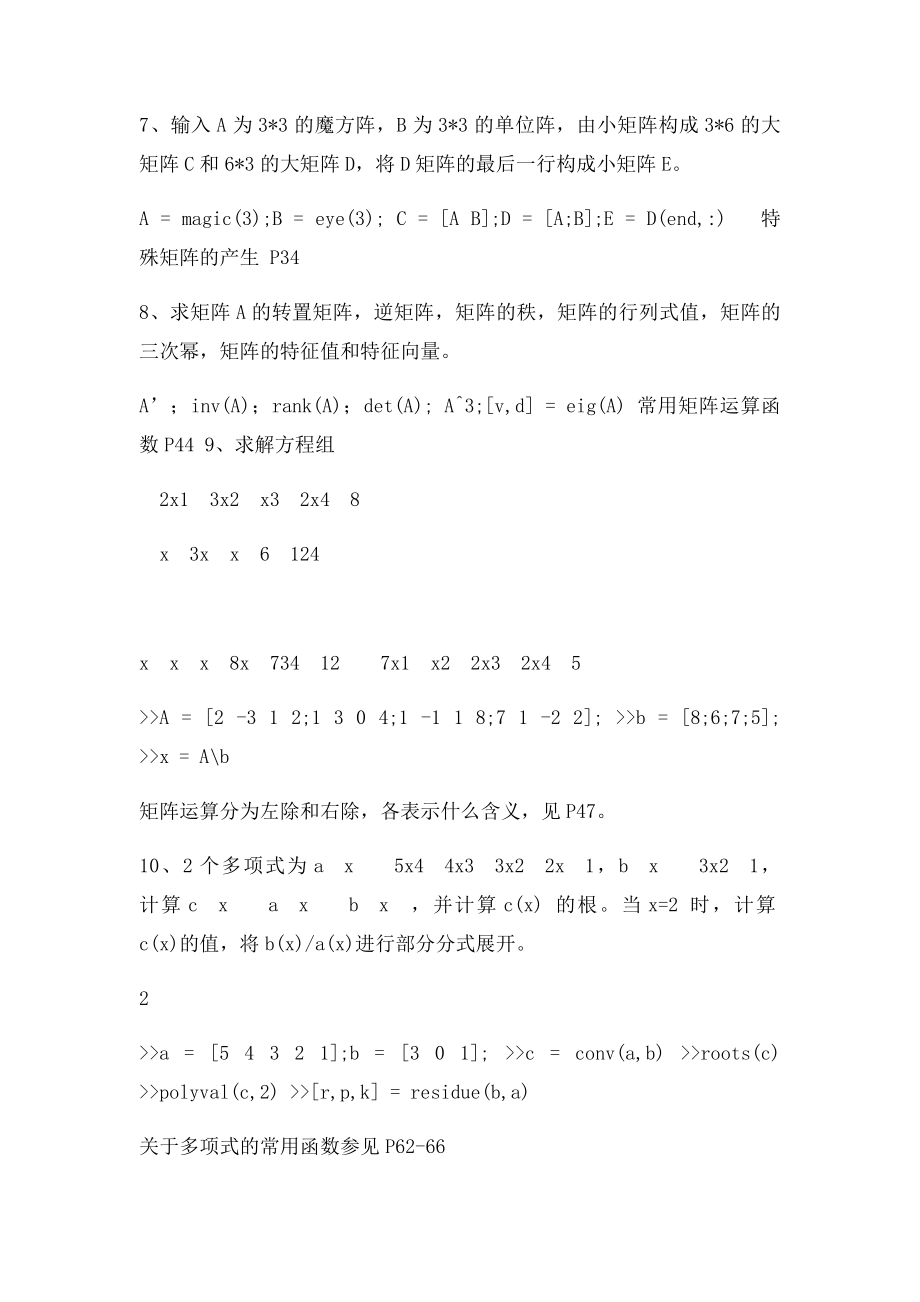 MATLAB复习题.docx_第3页