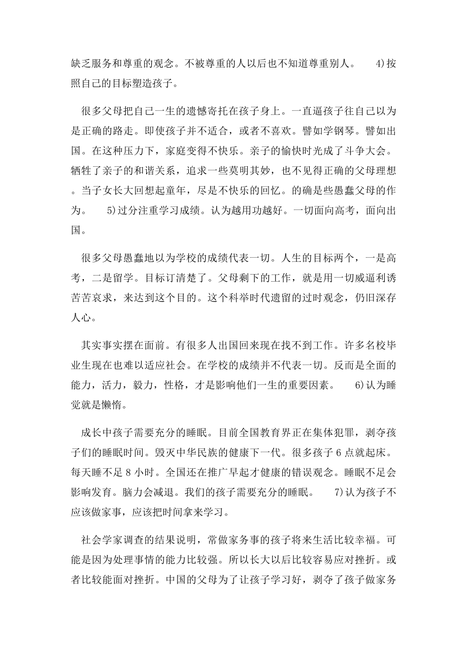 中国父母教育孩子十大误区.docx_第2页