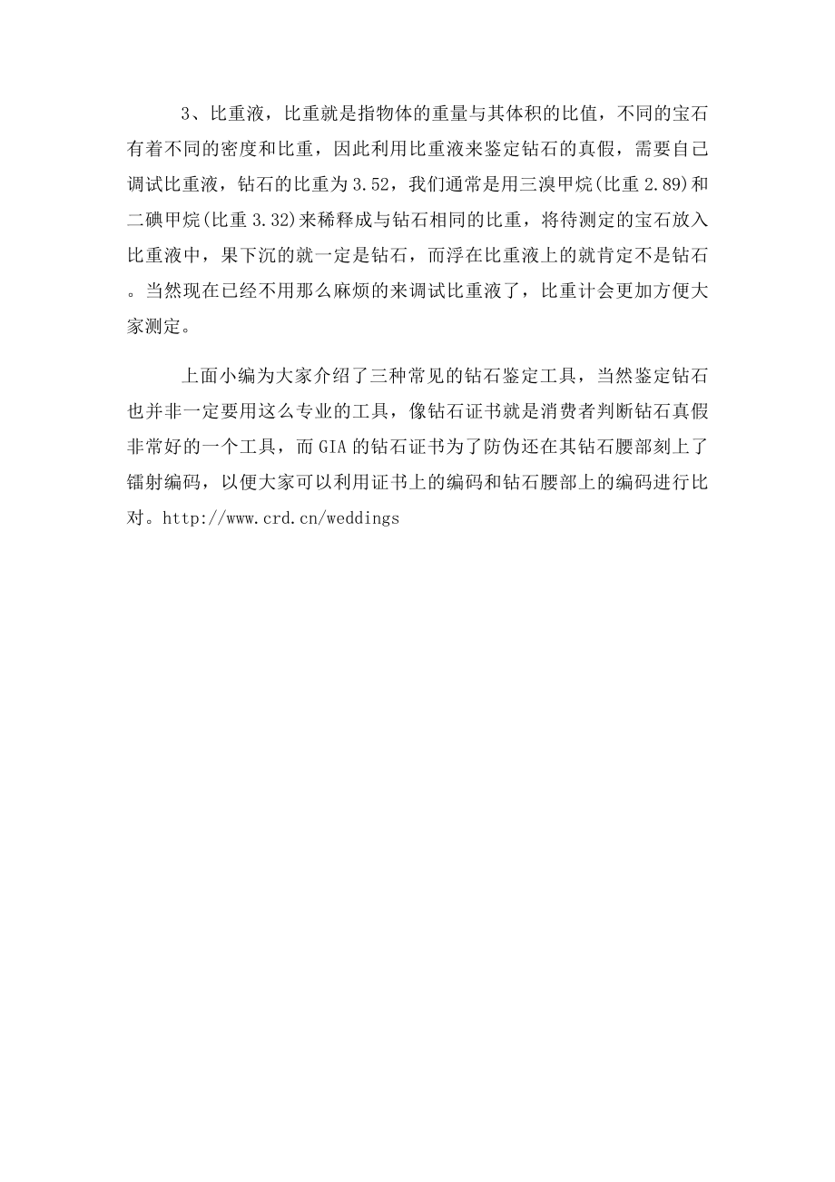 钻石鉴定需要用到的工具常见的有哪些.docx_第2页