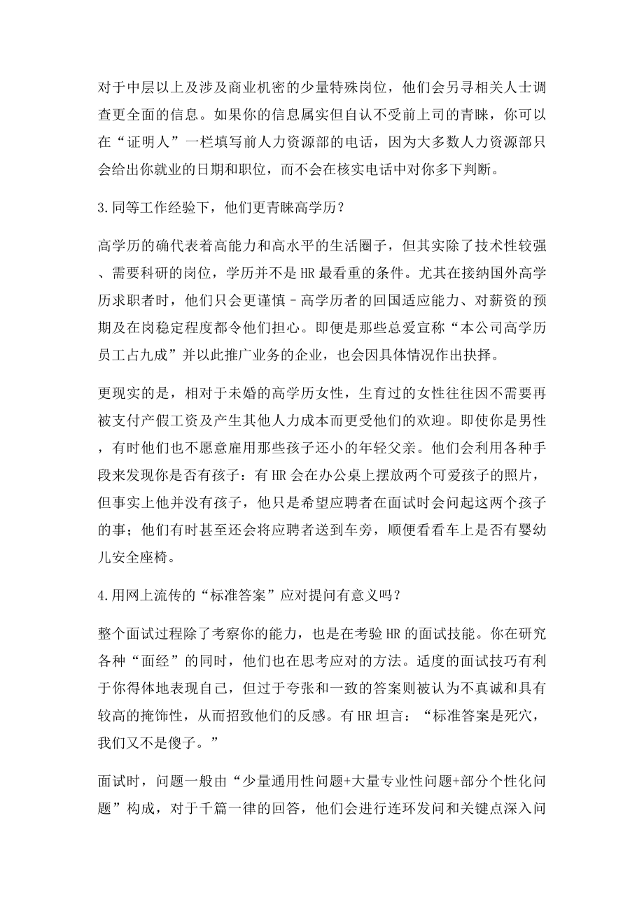 HR的自白详解你最想问HR的8个问题.docx_第2页