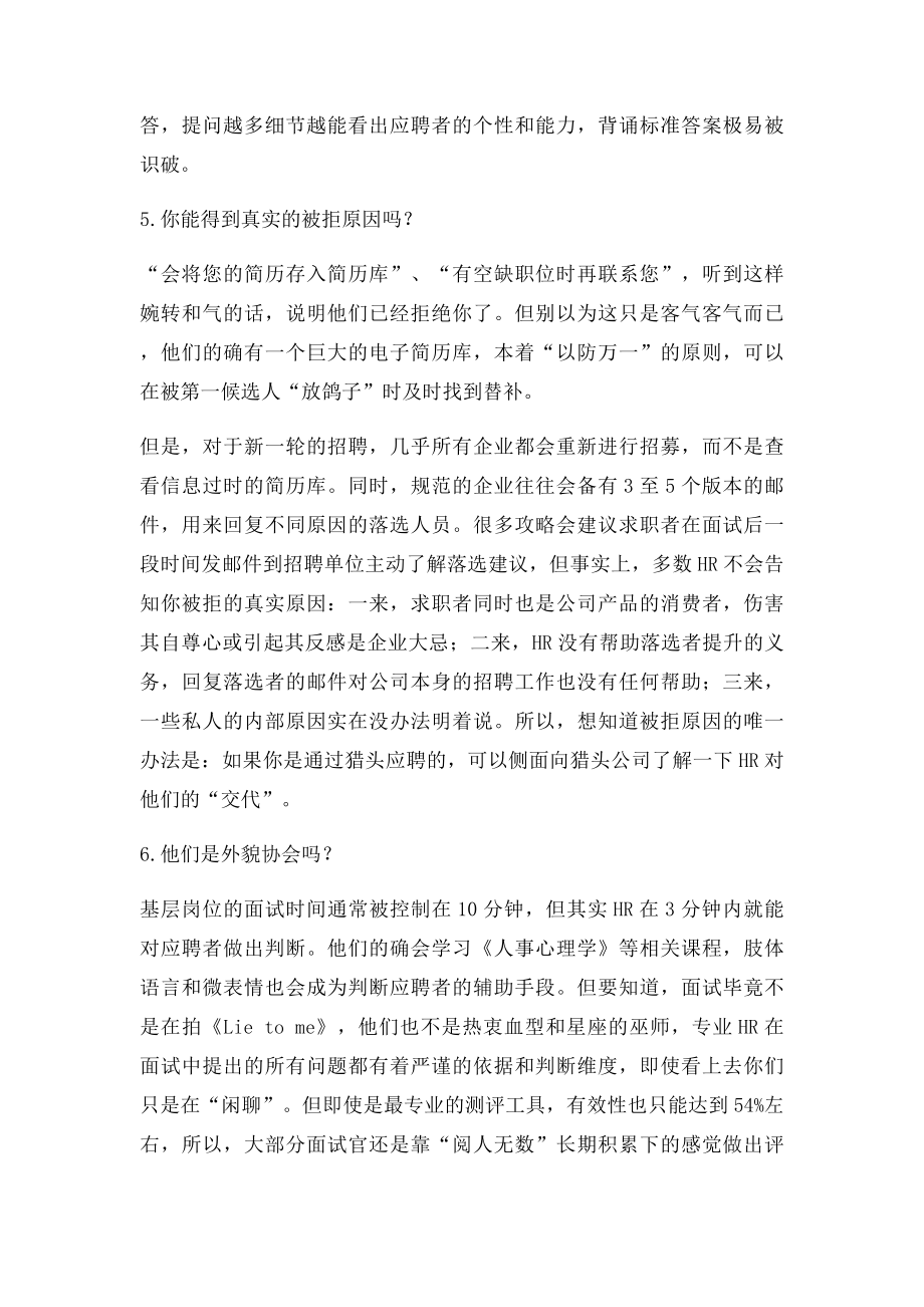 HR的自白详解你最想问HR的8个问题.docx_第3页