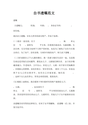 自书遗嘱范文(1).docx