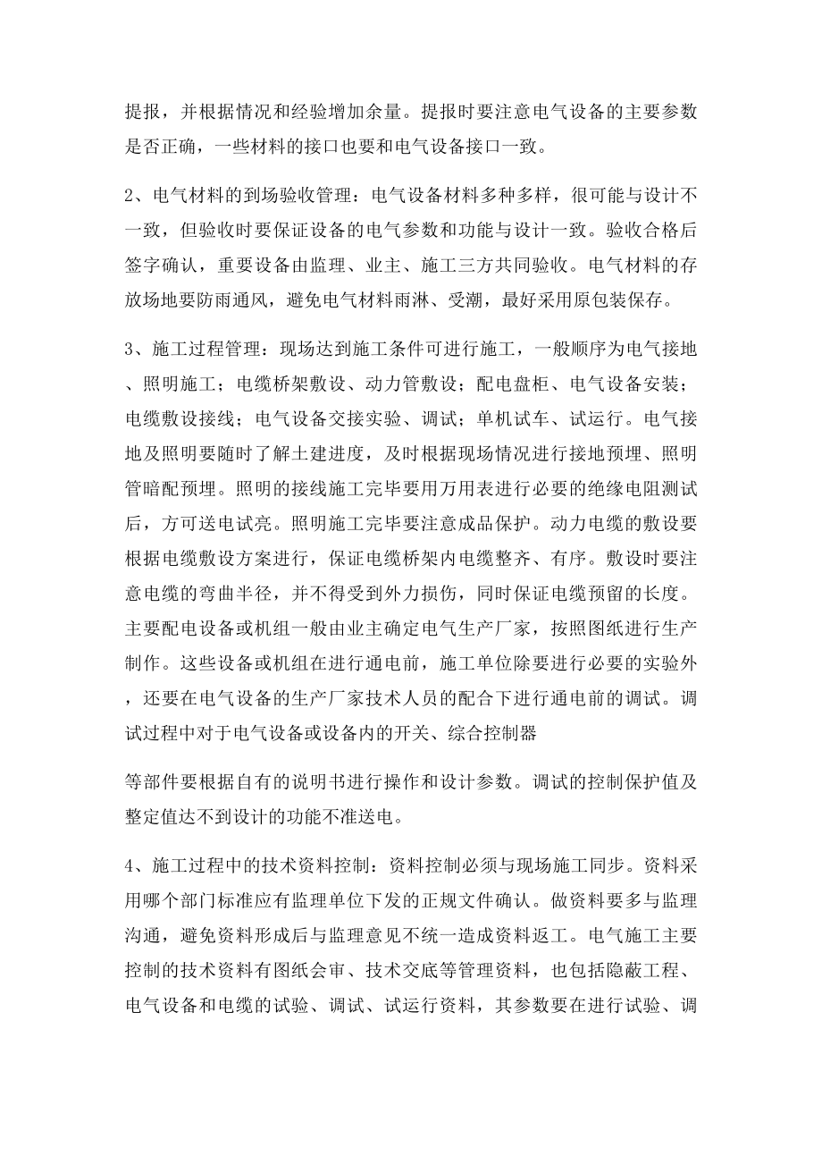 中级职称建筑电气个人专业技术工作总结.docx_第2页