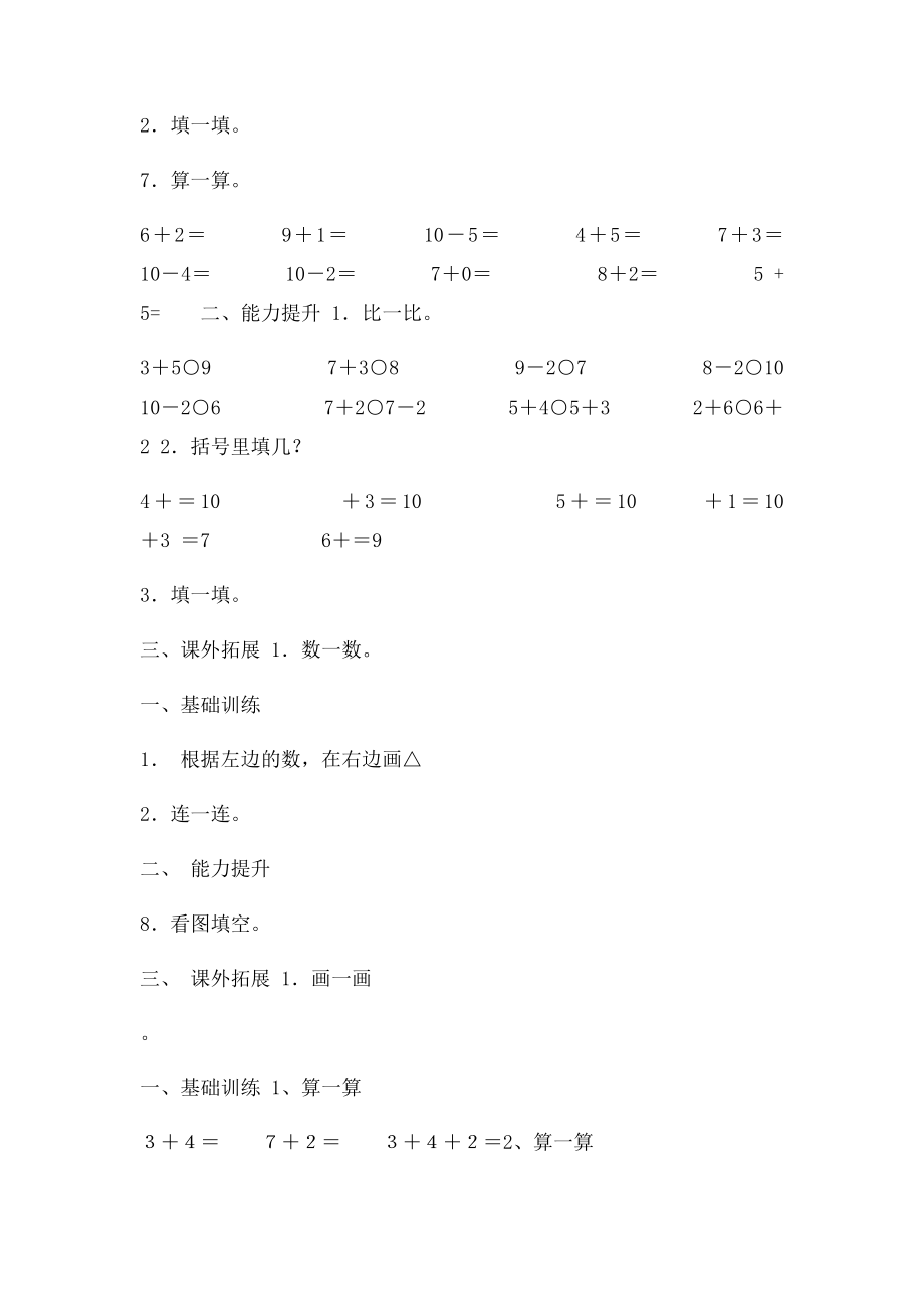 一年级数学610的加减法.docx_第3页