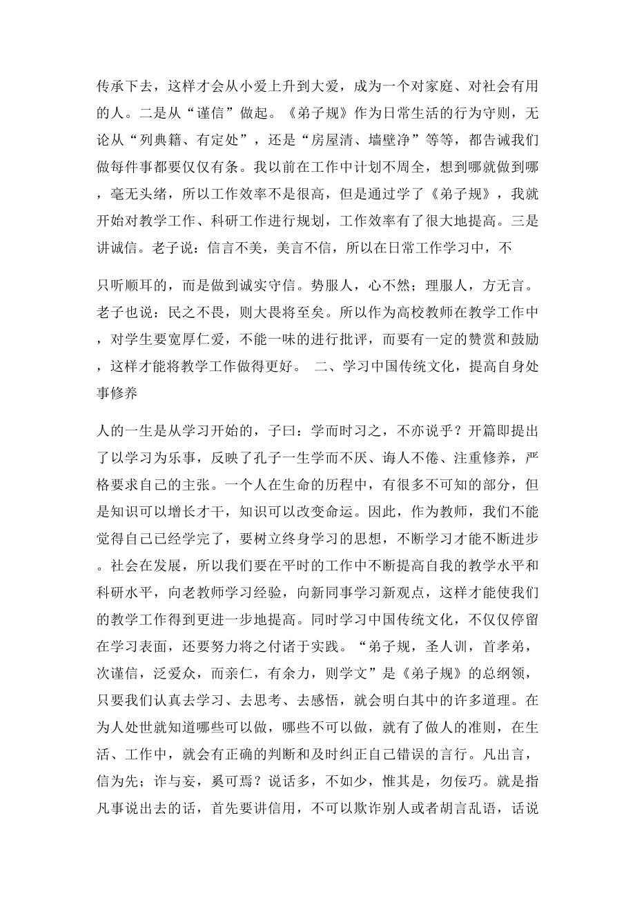 中国传统文化学习心得体会(2).docx_第2页