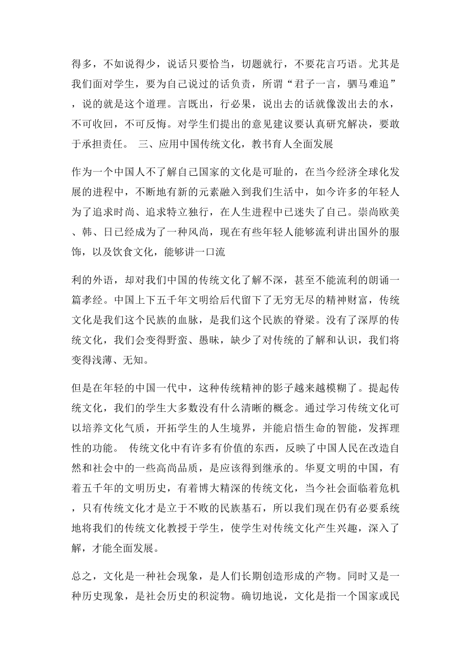 中国传统文化学习心得体会(2).docx_第3页