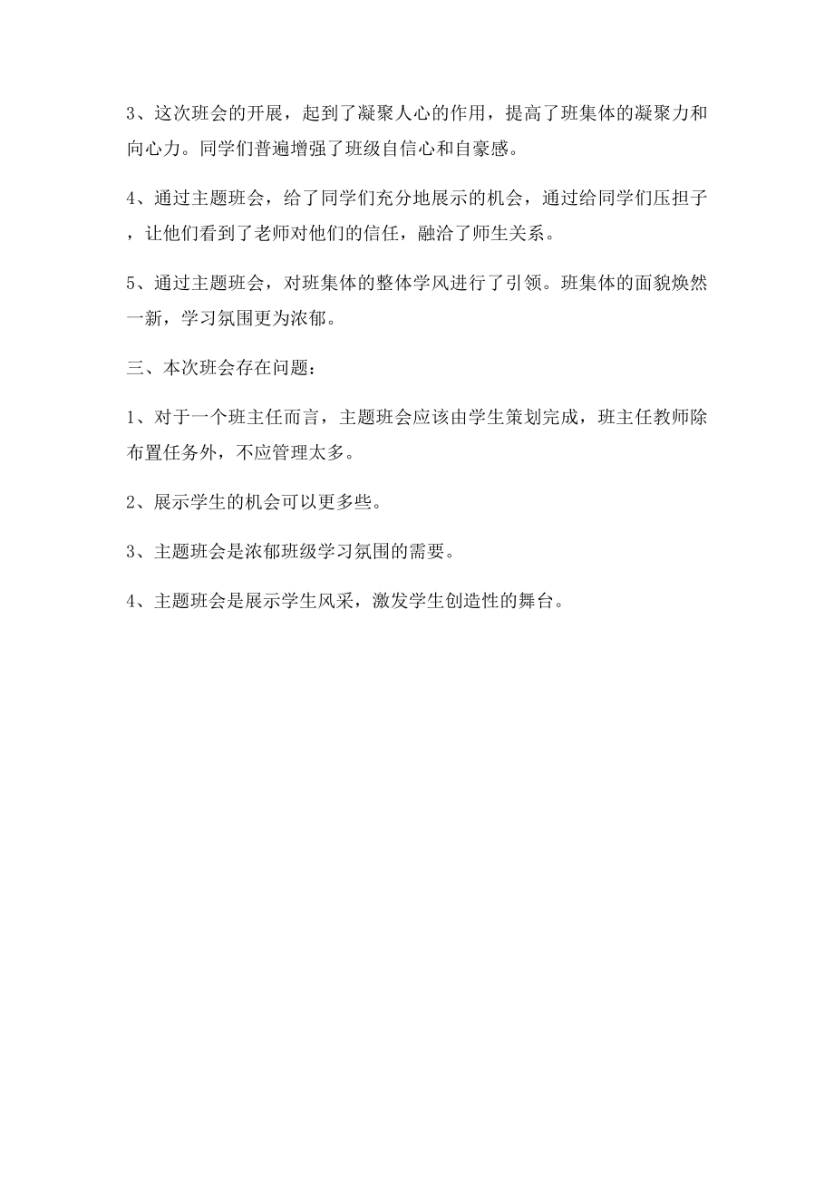 中学生网络教育主题班会.docx_第2页