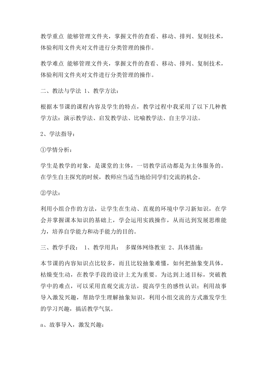 《保持书柜很条理》说课稿.docx_第2页