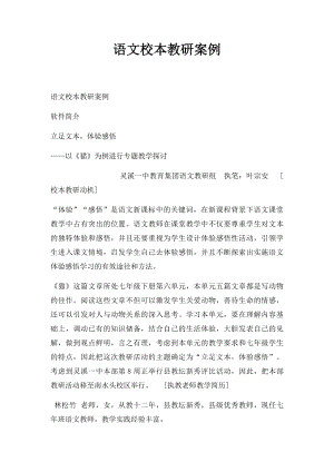 语文校本教研案例.docx