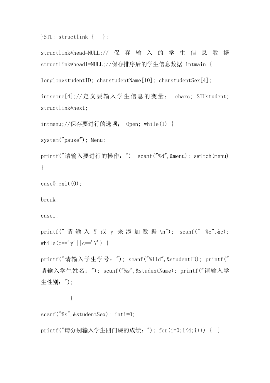 C语言学生管理系统.docx_第2页