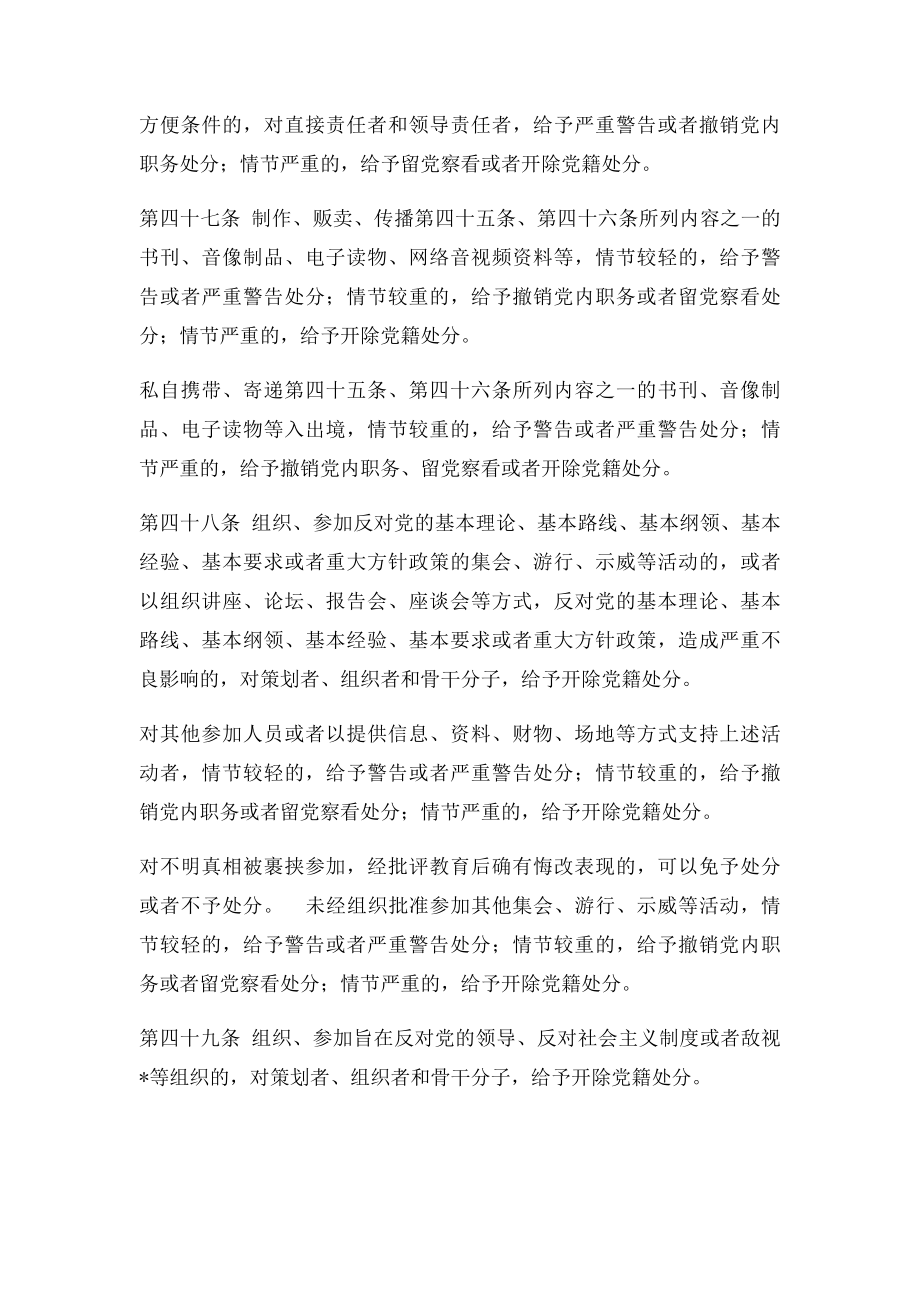 《中国共产党纪律处分条例》四种党规违纪行为的区分.docx_第2页