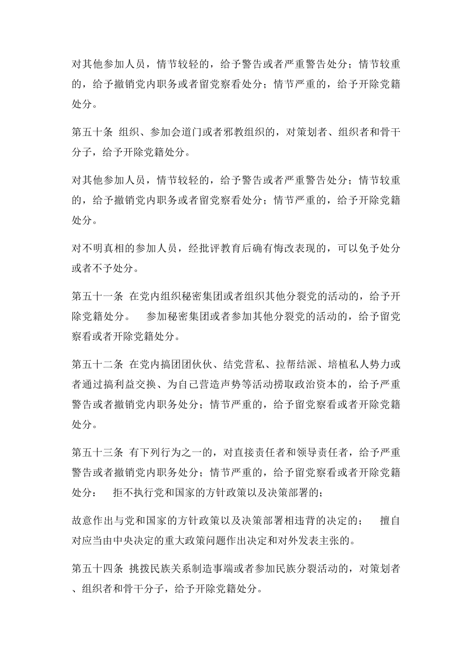 《中国共产党纪律处分条例》四种党规违纪行为的区分.docx_第3页