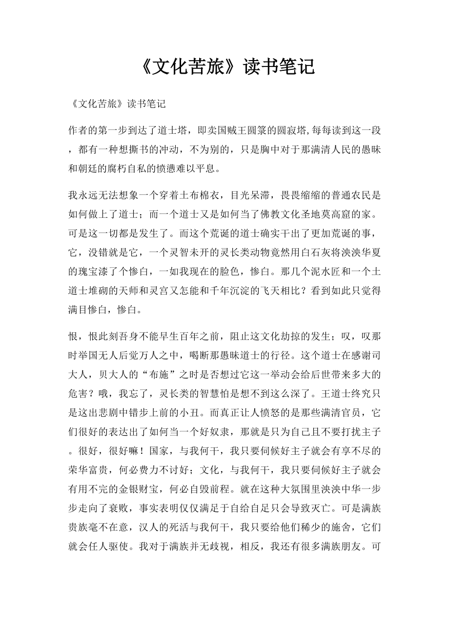 《文化苦旅》读书笔记(1).docx_第1页