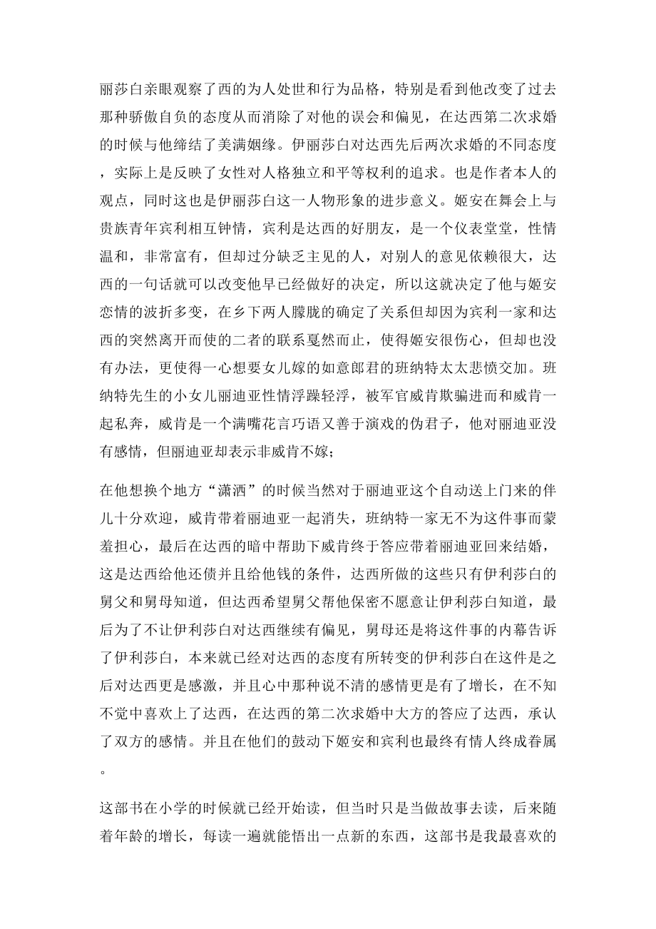 《傲慢与偏见》读后感.docx_第2页