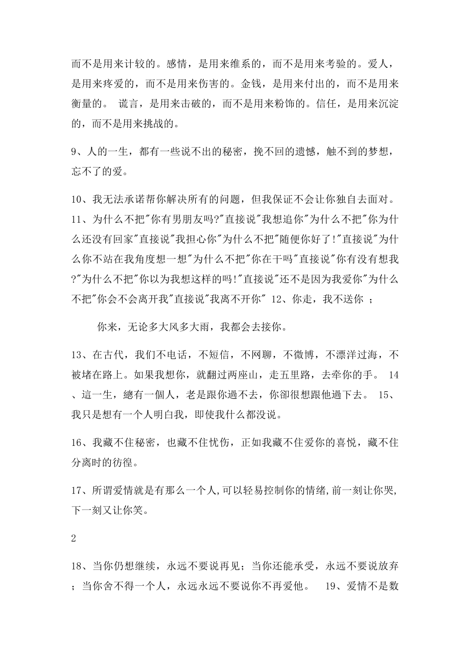 三十句刻骨铭心的话.docx_第2页