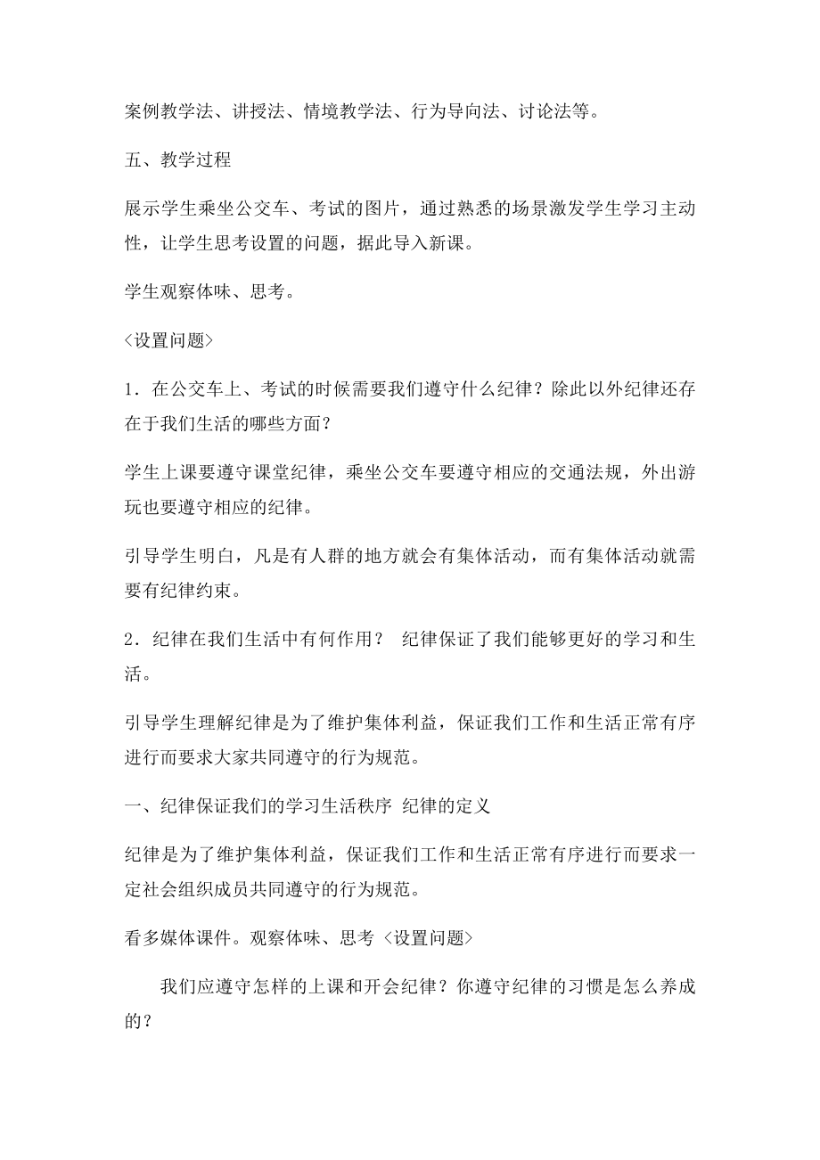 《职业道德与法律》第六课弘扬法治精神,建设法治国家.docx_第3页