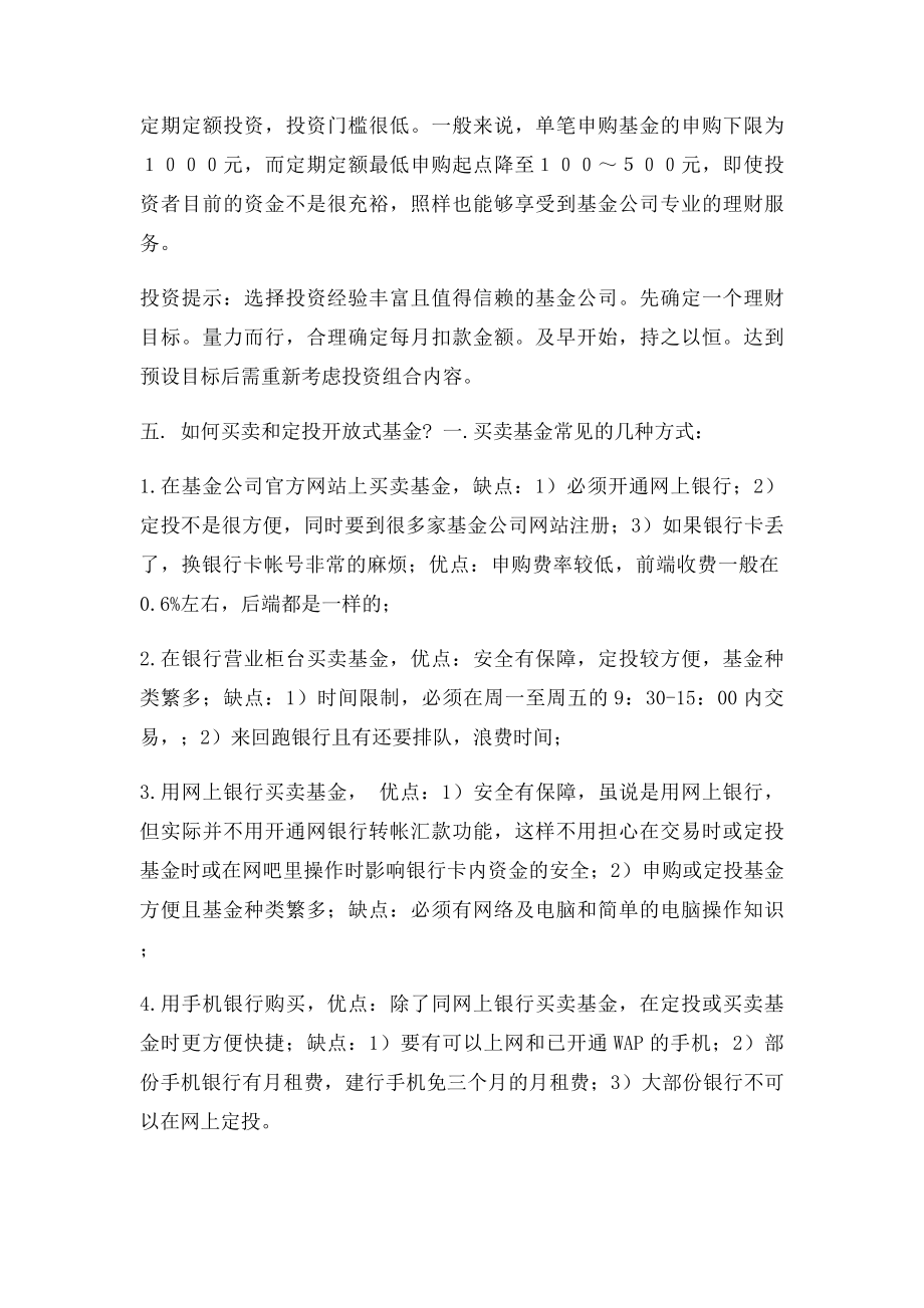 中国银行定投基金.docx_第3页