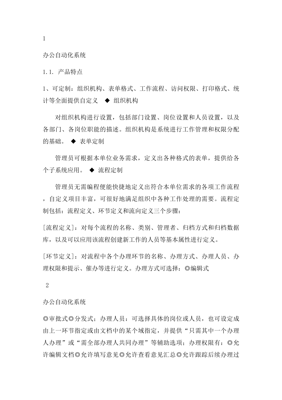 OA办公系统解决方案(1).docx_第2页