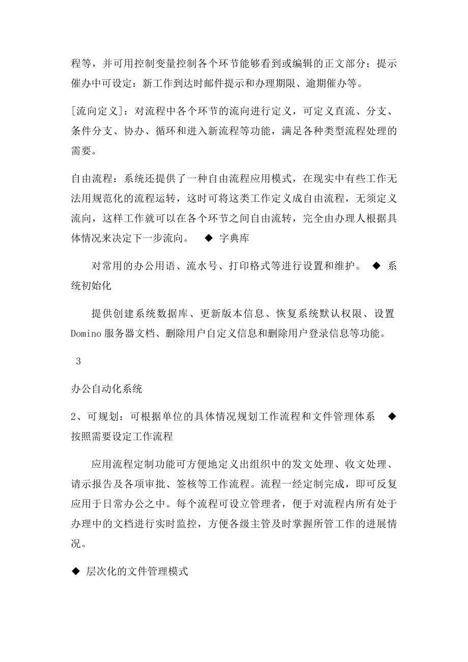 OA办公系统解决方案(1).docx_第3页