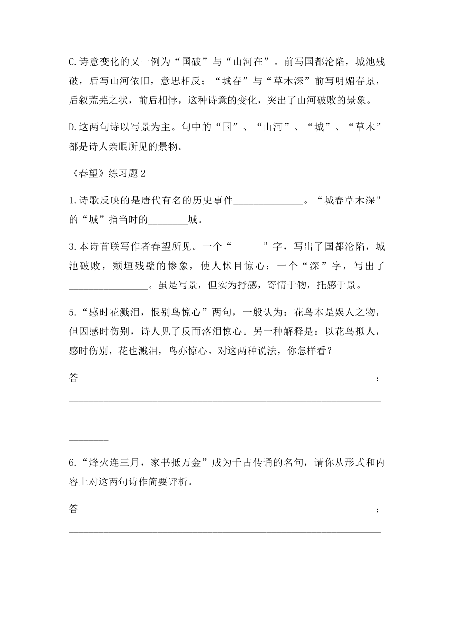 语文5春望练习 及答案.docx_第3页