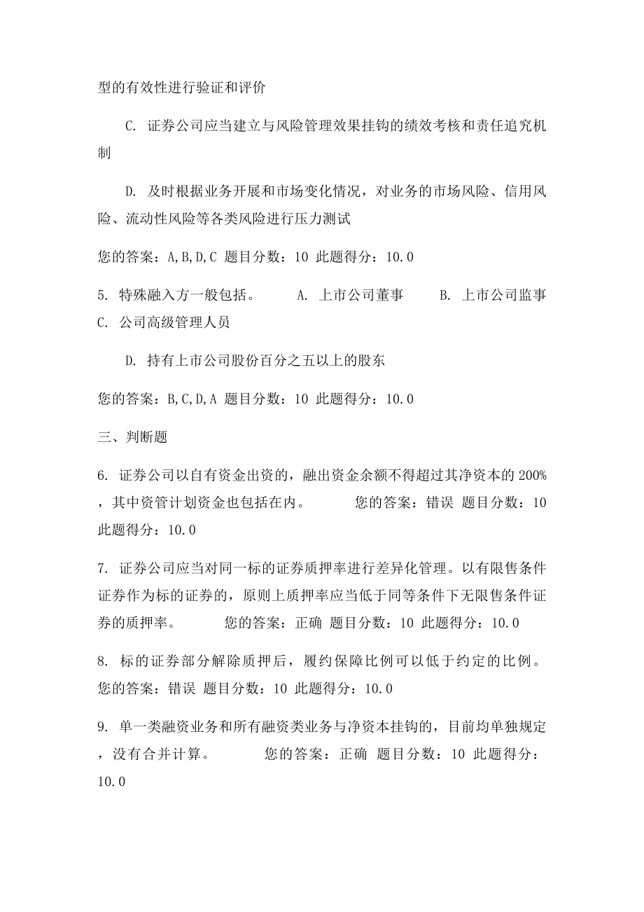 《证券公司股票质押式回购交易业务风险管理指引》介绍c15046课后测验100分.docx_第2页