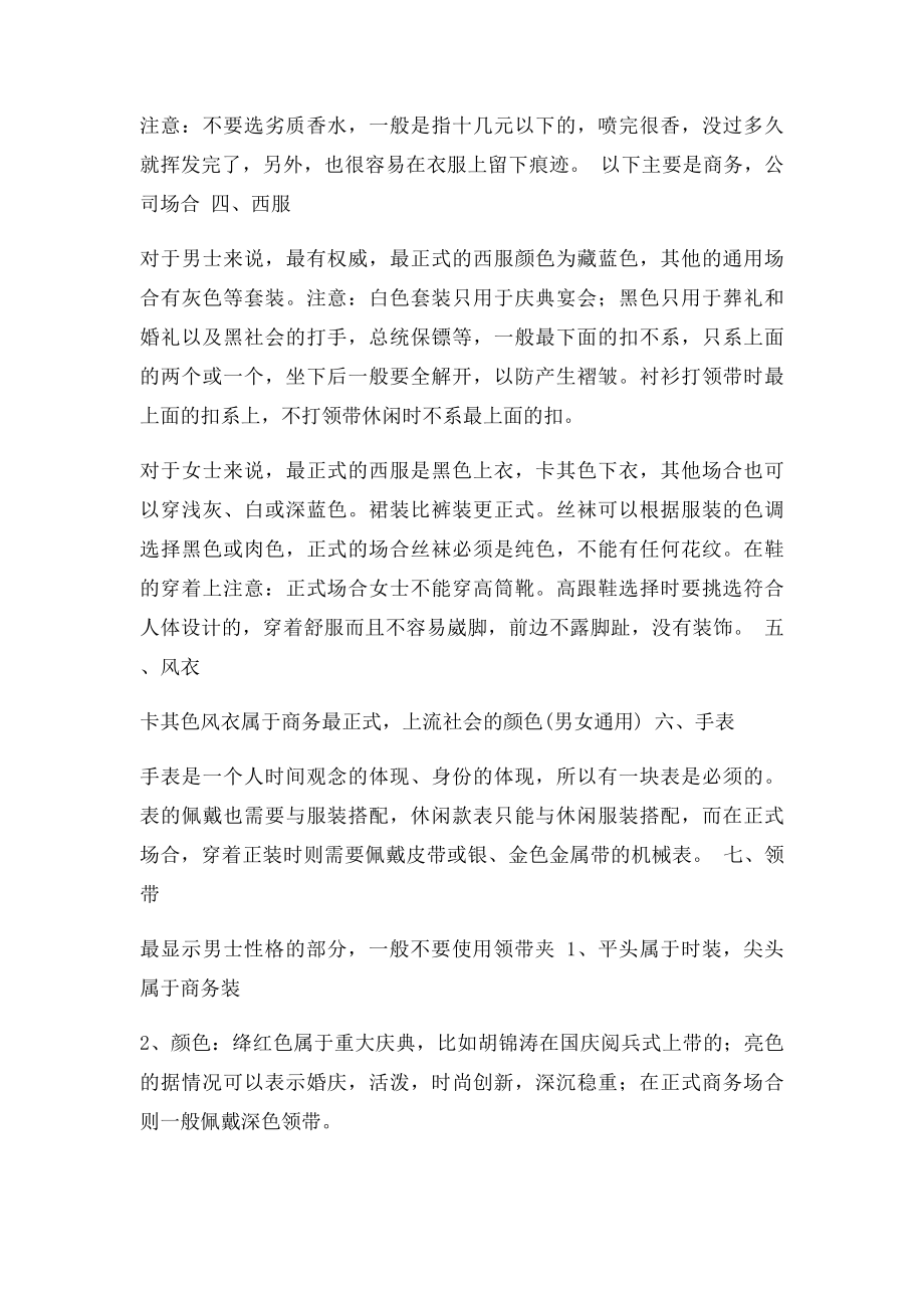 细节决定成败形象礼仪中的重要知识.docx_第3页