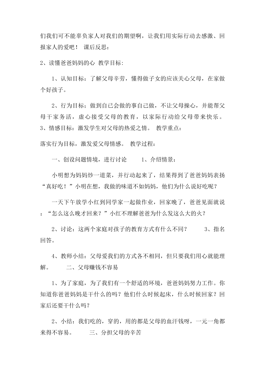 三年级品社教案.docx_第3页