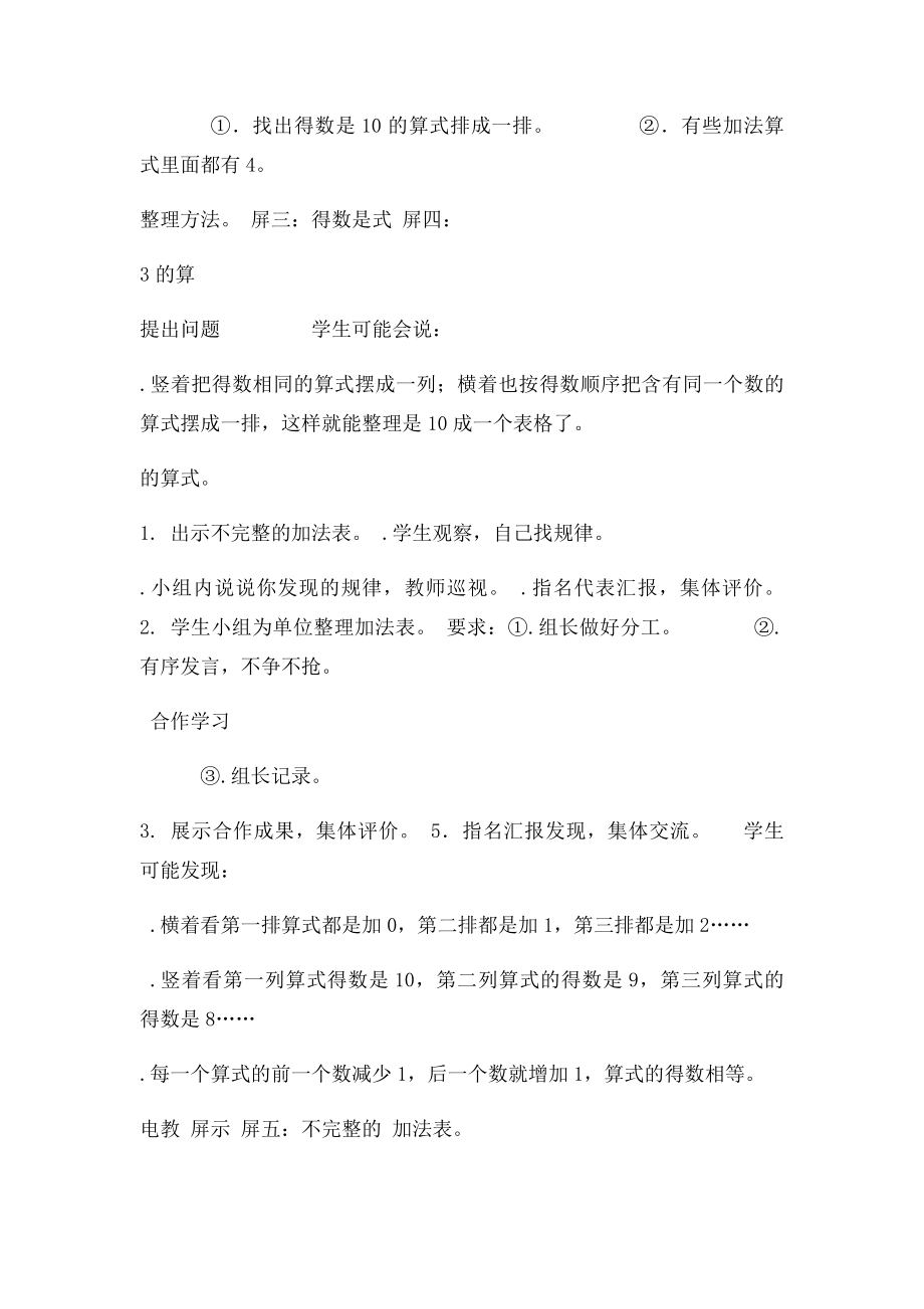 《做个加法表》教学设计[1].docx_第3页