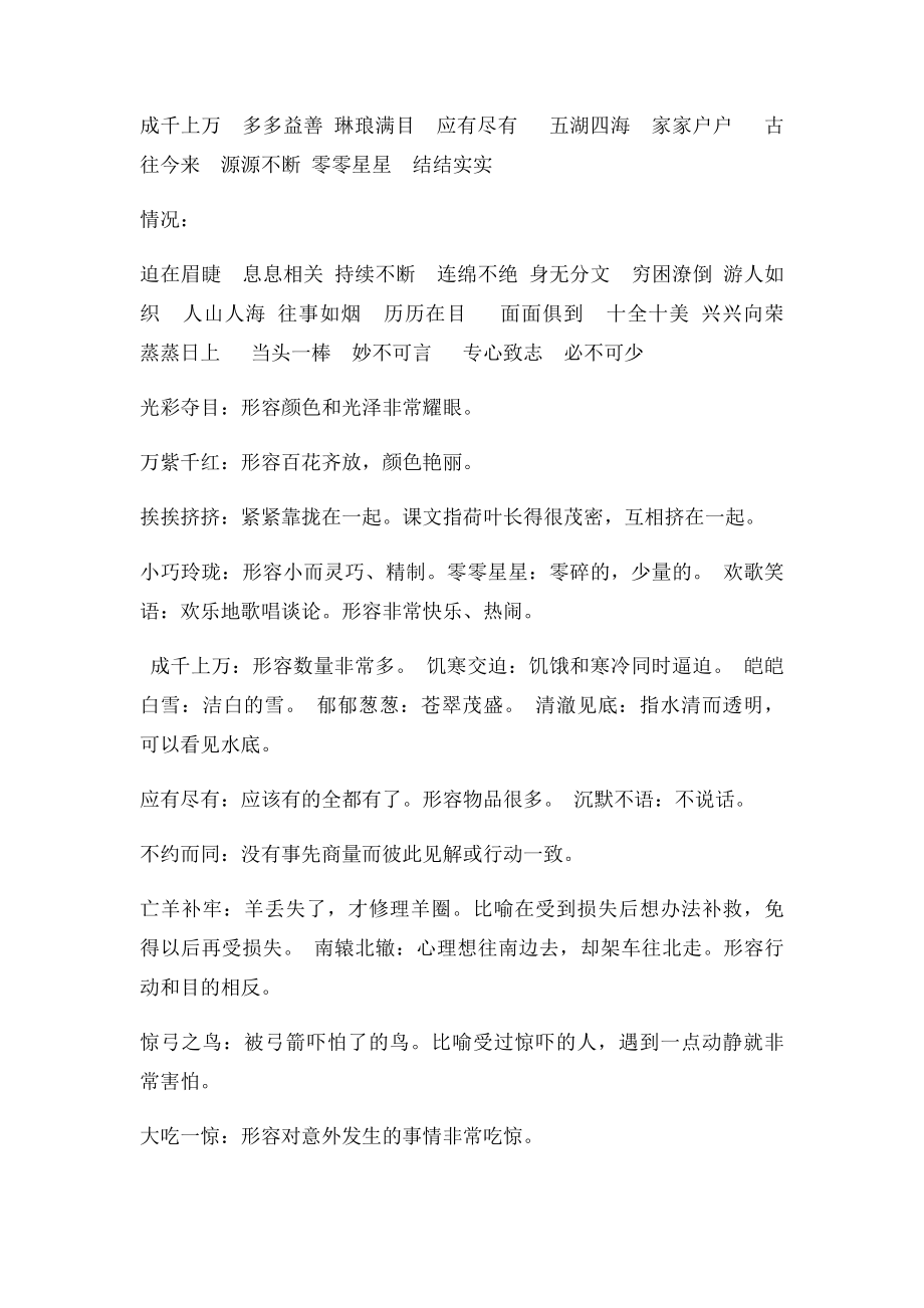 三年级上册语文重点字词语句.docx_第2页