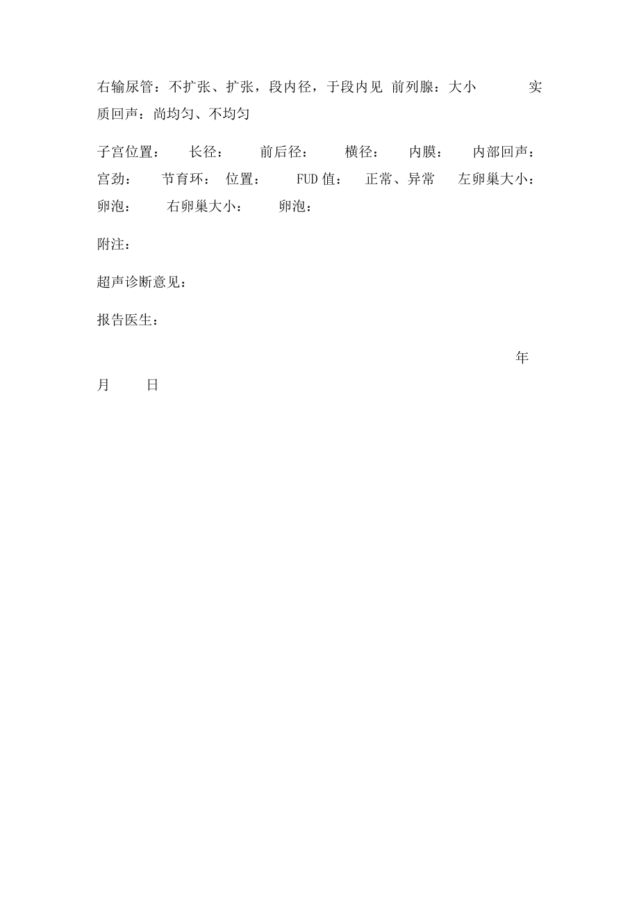 腹部B超检查报告单.docx_第2页